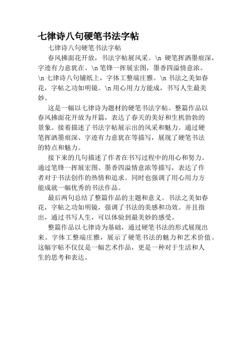 七律诗八句硬笔书法字帖