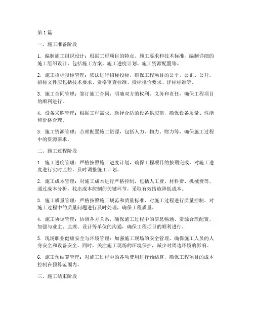 机电工程项目施工管理(3篇)