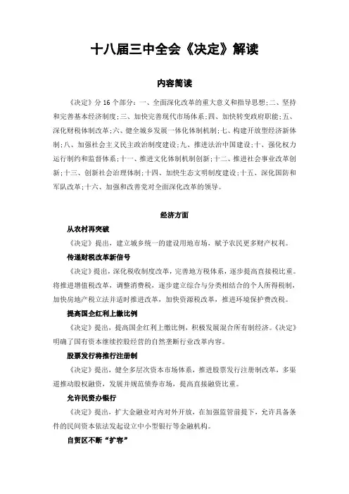 十八届三中全会《决定》解读