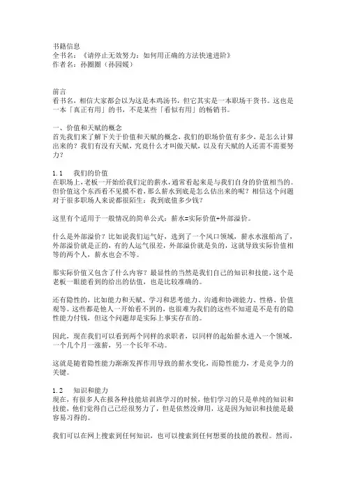 《请停止无效努力：如何用正确的方法快速进阶》读书摘录读书感想读书笔记