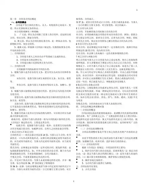 合同法期末考试复习资料