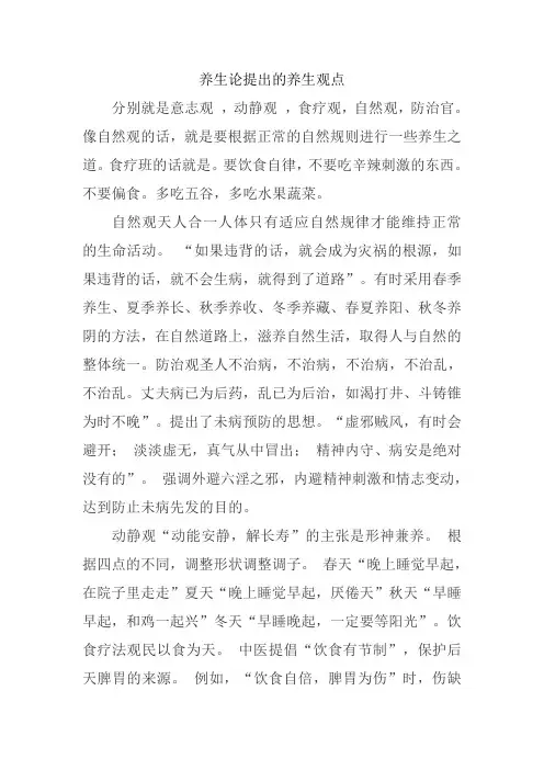养生论提出的养生观点