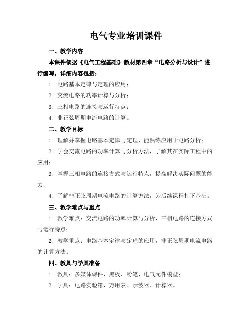 电气专业培训课件