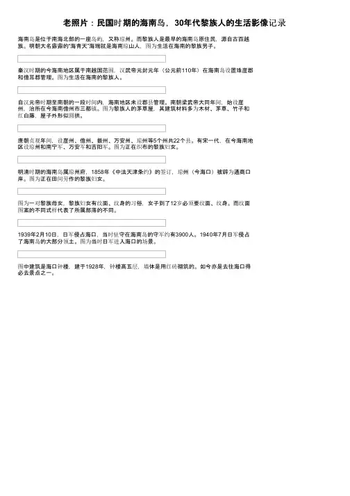 老照片：民国时期的海南岛，30年代黎族人的生活影像记录