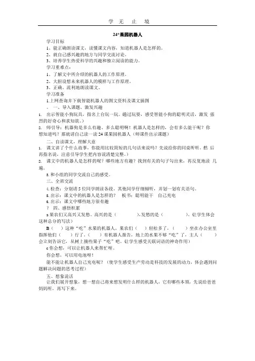 24、果园机器人.pptx