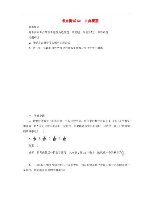 2020高考数学(文)刷题首选卷：古典概型(含解析)