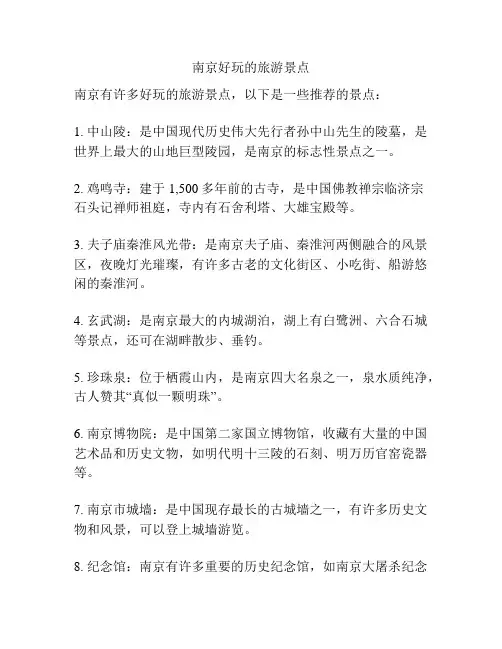 南京好玩的旅游景点