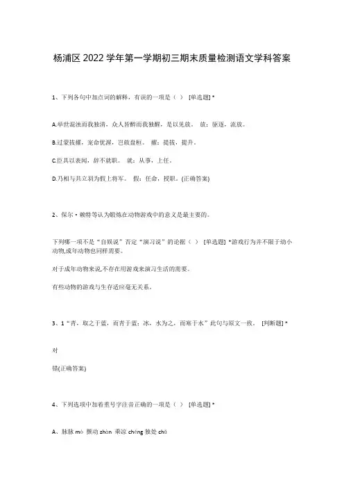 杨浦区2022学年第一学期初三期末质量检测语文学科答案