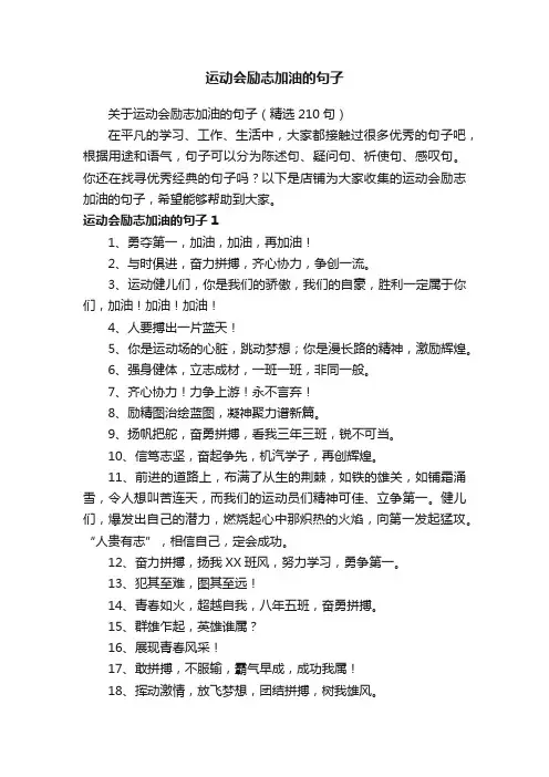 运动会励志加油的句子