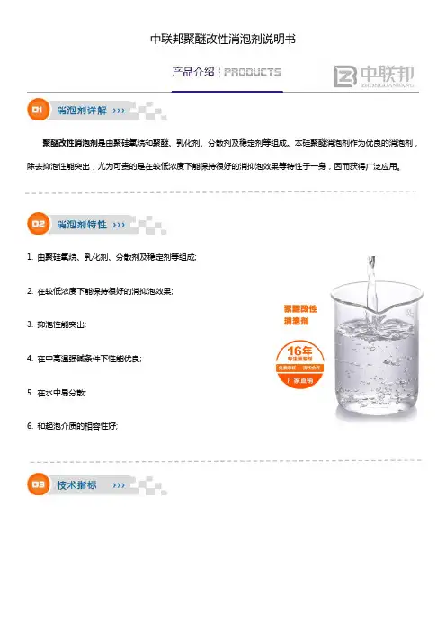 聚醚改性消泡剂