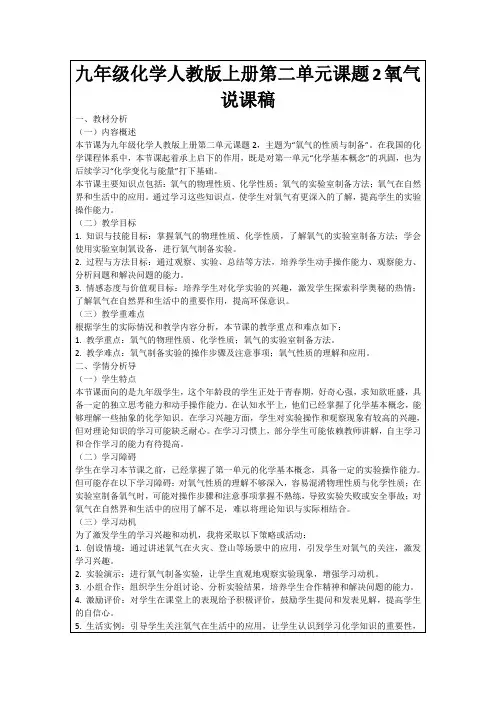 九年级化学人教版上册第二单元课题2氧气说课稿