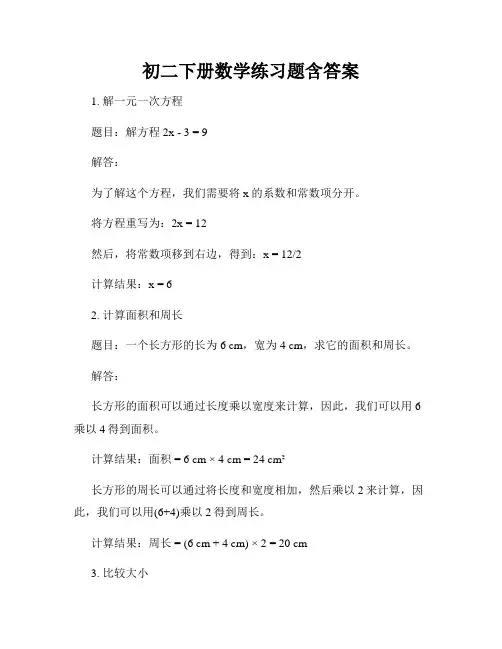 初二下册数学练习题含答案
