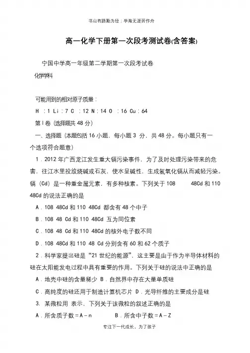 高一化学下册第一次段考测试卷(含答案)【推荐下载】