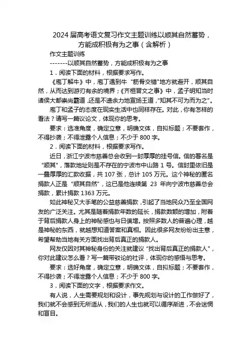 2024届高考语文复习作文主题训练以顺其自然蓄势,方能成积极有为之事(含解析)