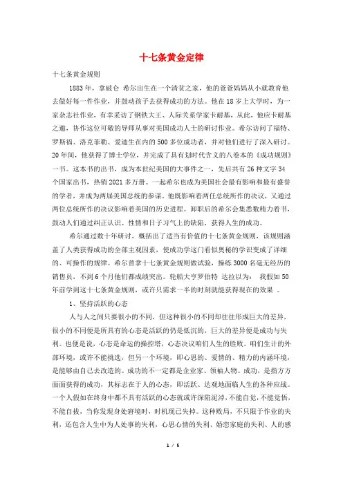 十七条黄金定律