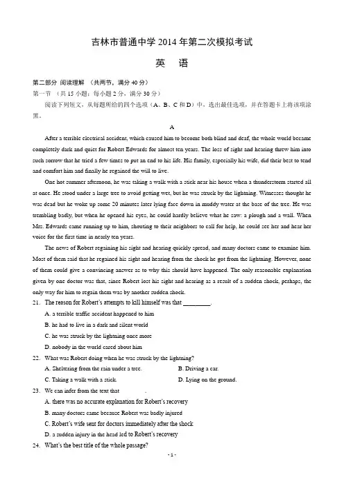 吉林省吉林市2014届第二次模拟考试 英语 Word版含答案