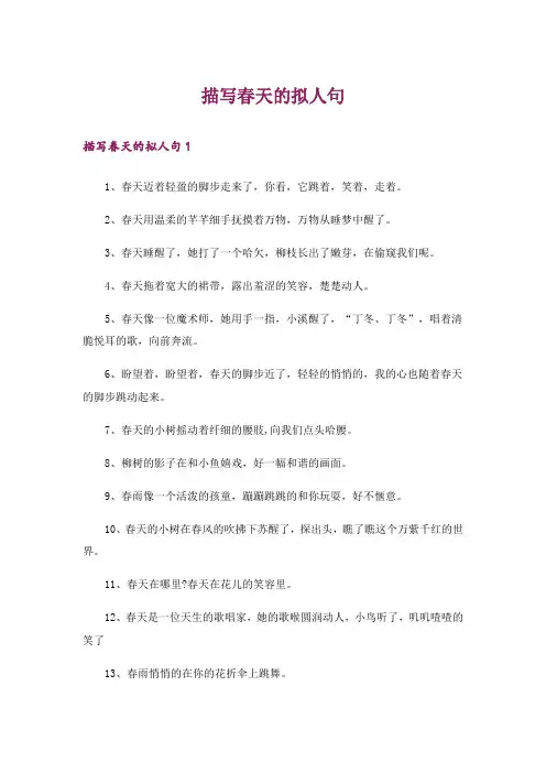描写春天的拟人句_1