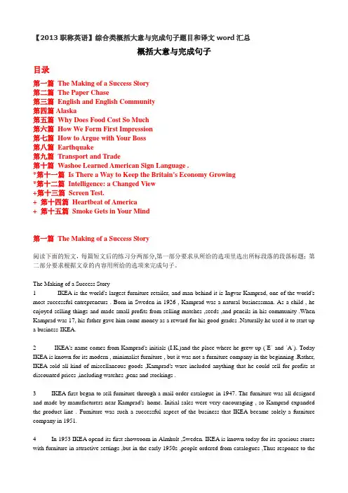 【2013职称英语】综合类概括大意与完成句子题目和译文word汇总