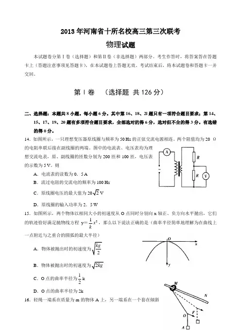 2013年河南省十所名校高三第三次联考物理试题(带答案)