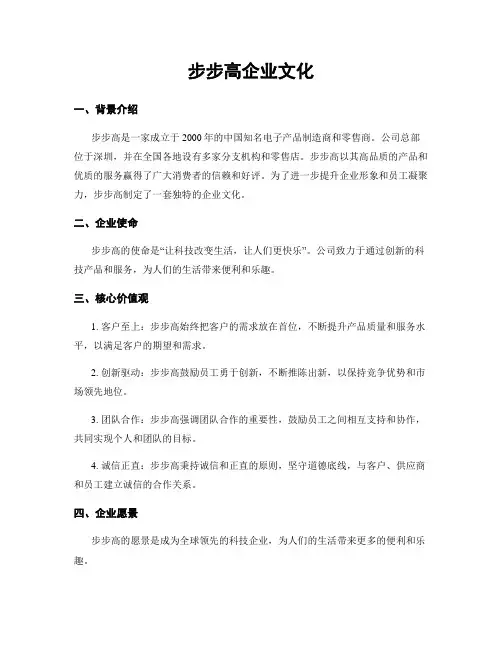步步高企业文化