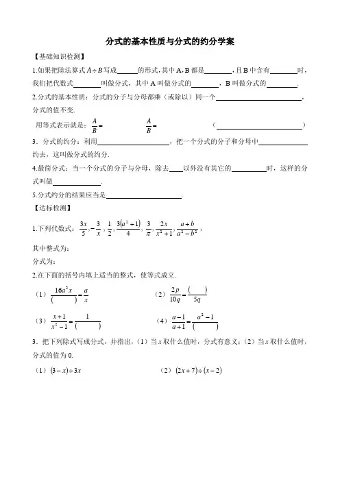分式的基本性质与分式的约分