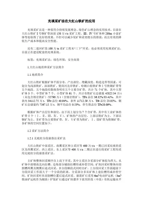 充填采矿法在大红山铁矿的应用
