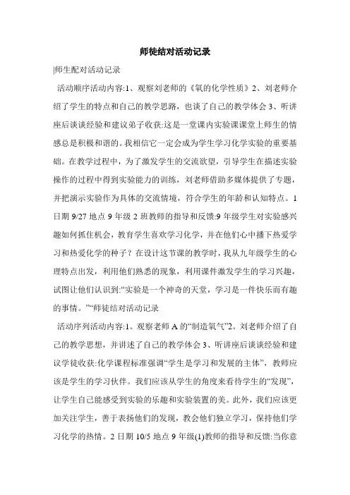 师徒结对活动记录
