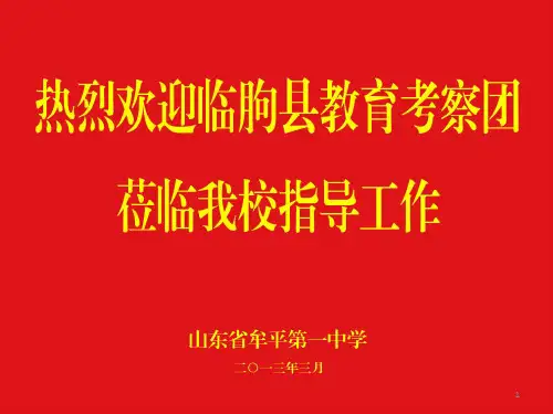 高中选课走班分层次教学ppt课件