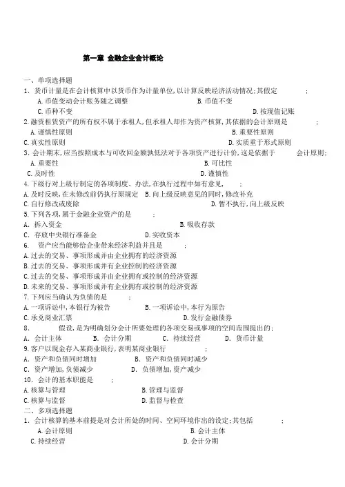 金融企业会计练习题答案