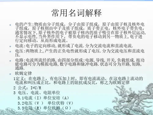 《电子基础培训资料》PPT课件