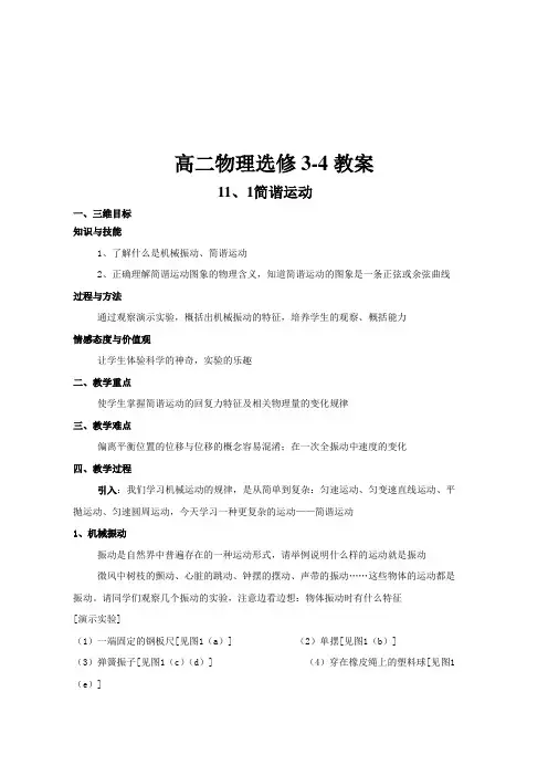高中物理选修3-4全套教案