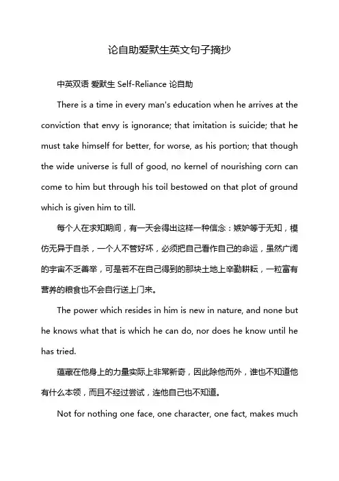 论自助爱默生英文句子摘抄