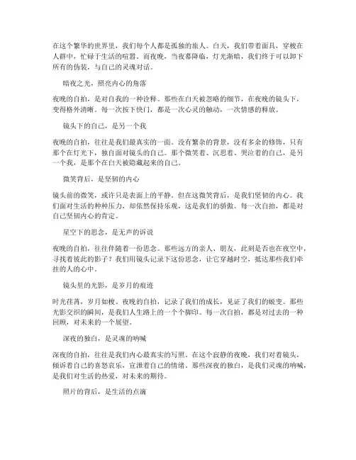 夜晚自拍走心文案