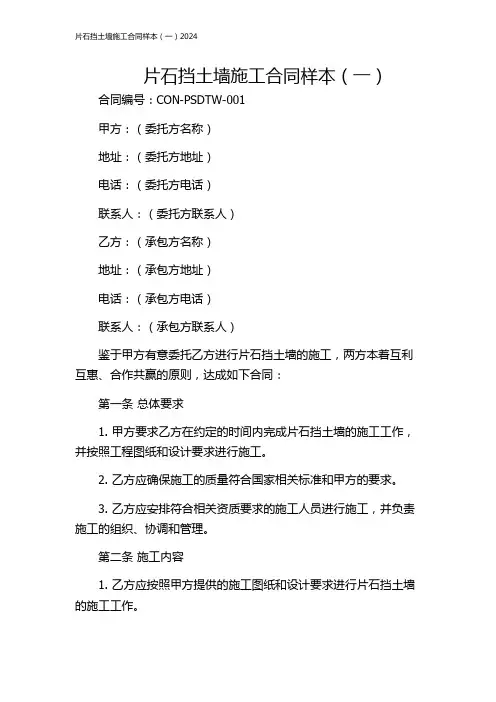 片石挡土墙施工合同样本(一)2024