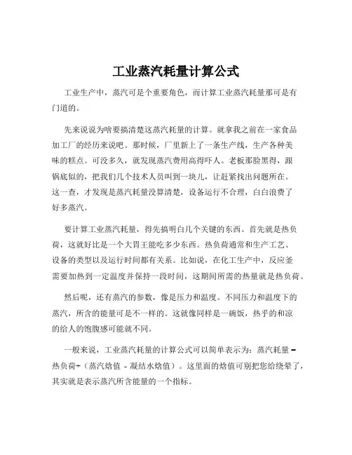 工业蒸汽耗量计算公式