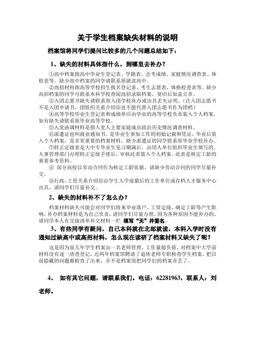 关于学生档案缺失材料的说明