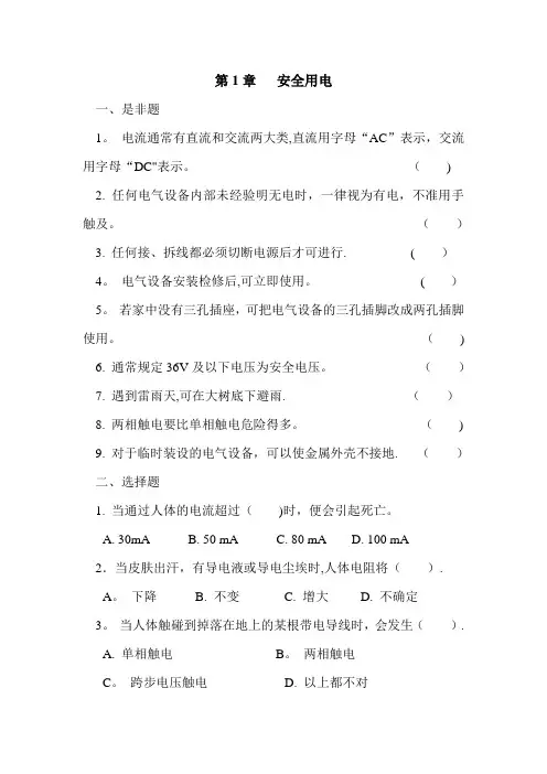 第1章试题-电工技术基础与技能