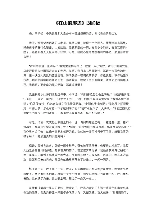 《在山的那边》朗诵稿