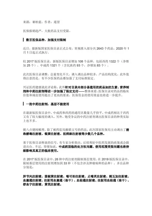 这些医保药品,限制使用(附名单)