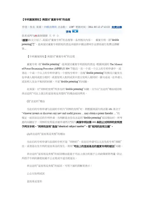 专利重复授权