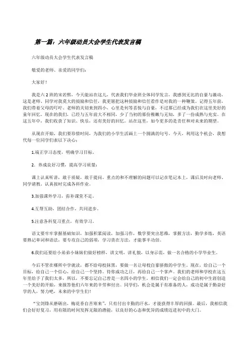 六年级动员大会学生代表发言稿[修改版]
