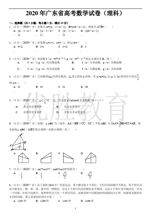 广东省高考数学(理科)