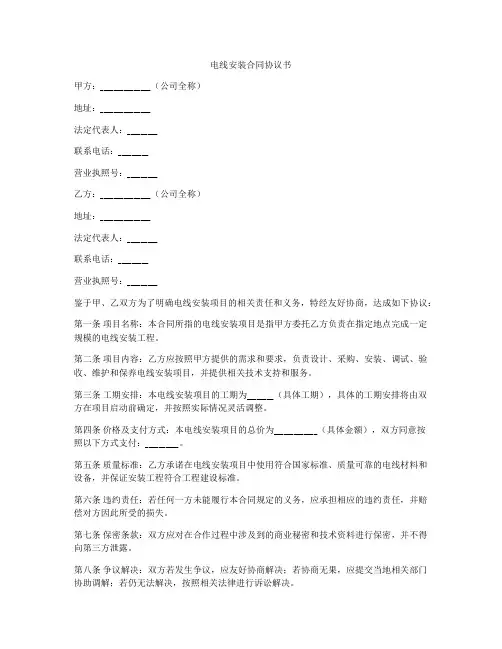 电线安装合同协议书