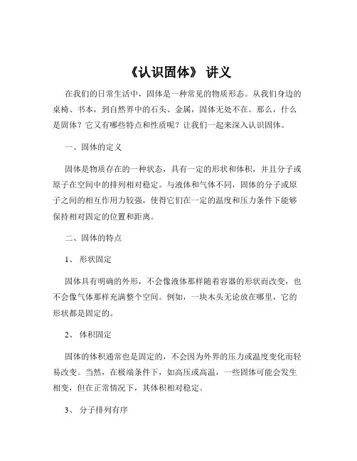 《认识固体》 讲义