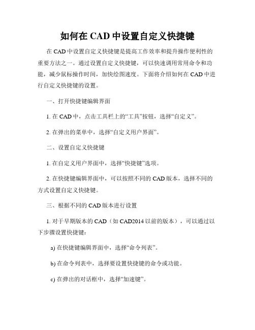 如何在CAD中设置自定义快捷键