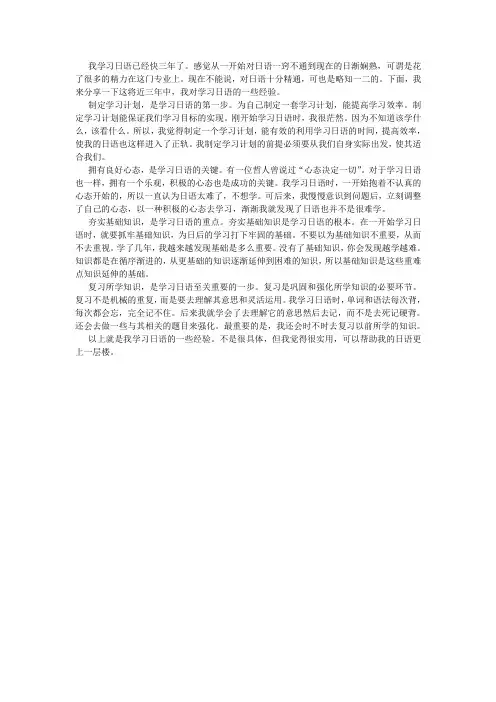 我学习日语已经快三年了。感觉从