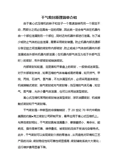 干气密封原理简单介绍