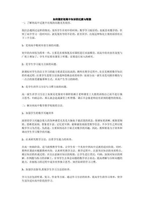 如何做好初高中知识的过渡与衔接