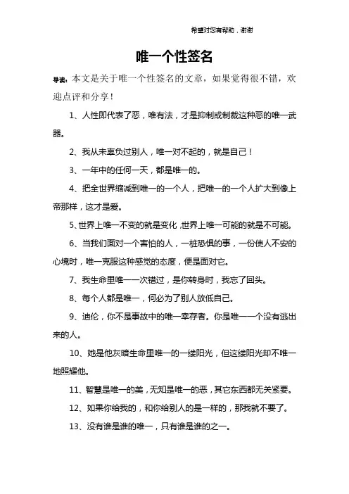 唯一个性签名