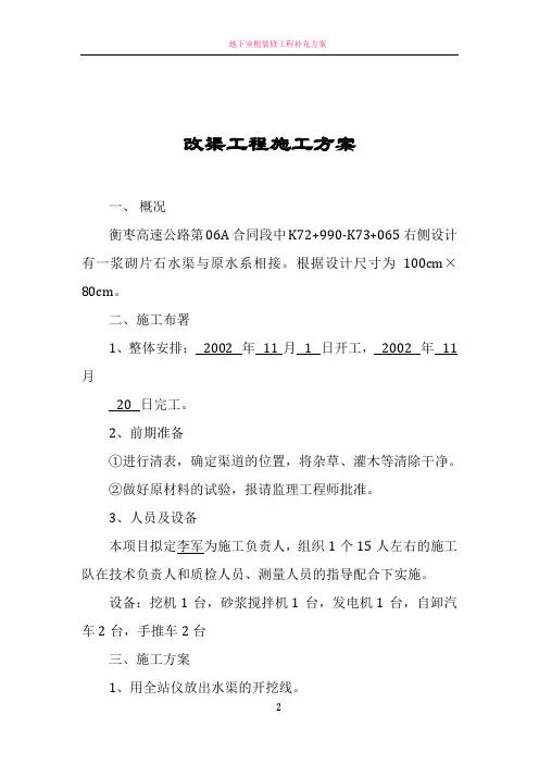 改渠施工方案